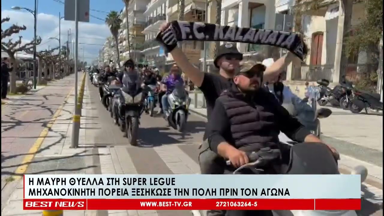 Μηχανοκίνητη πορεία ξεσήκωσε την πολη πριν τον αγώνα
