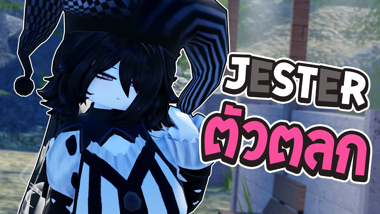 แต่งเป็นแม่ใหญ่ชุด Jester ตัวตลก ไปแกล้งผู้เล่นในจุดพักใจ 🤡 | Roblox VR