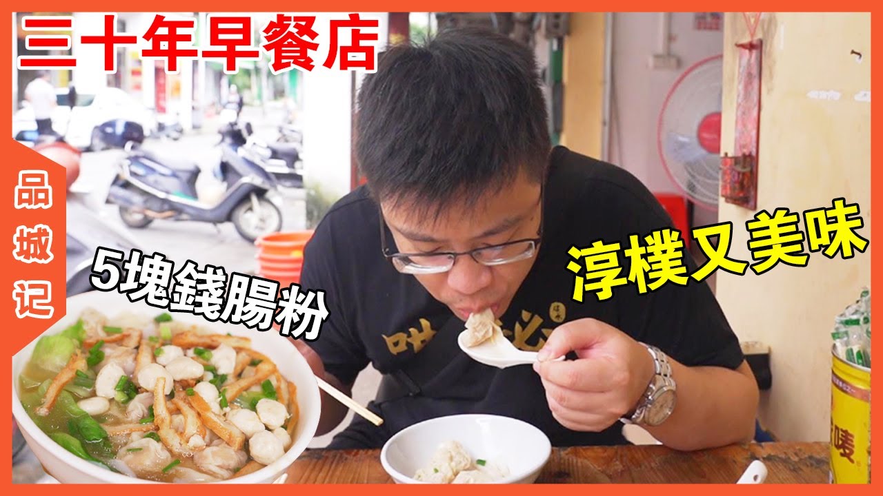 一家早餐店開了30年，在這裡吃早餐真是滿滿的情懷和回憶啊！【品城記】