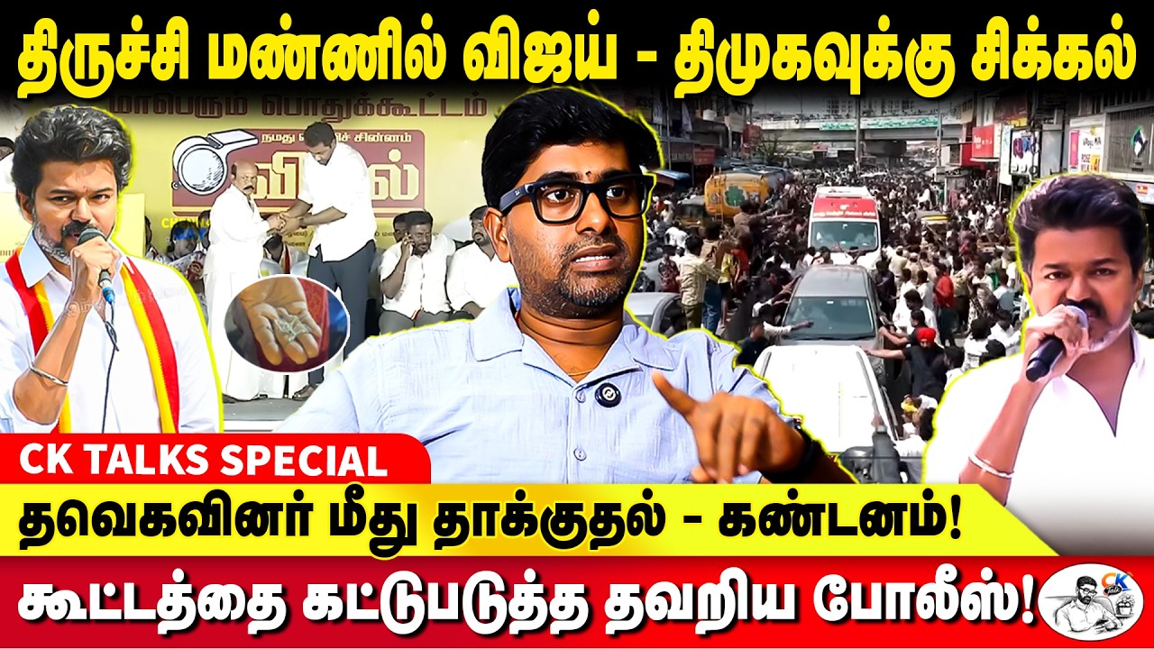 Sekar Babu seeks help from AIADMK to deal with Vijay..! - CK KAMEESH KUMAR | TVK VIJAY | SEKAR BABU