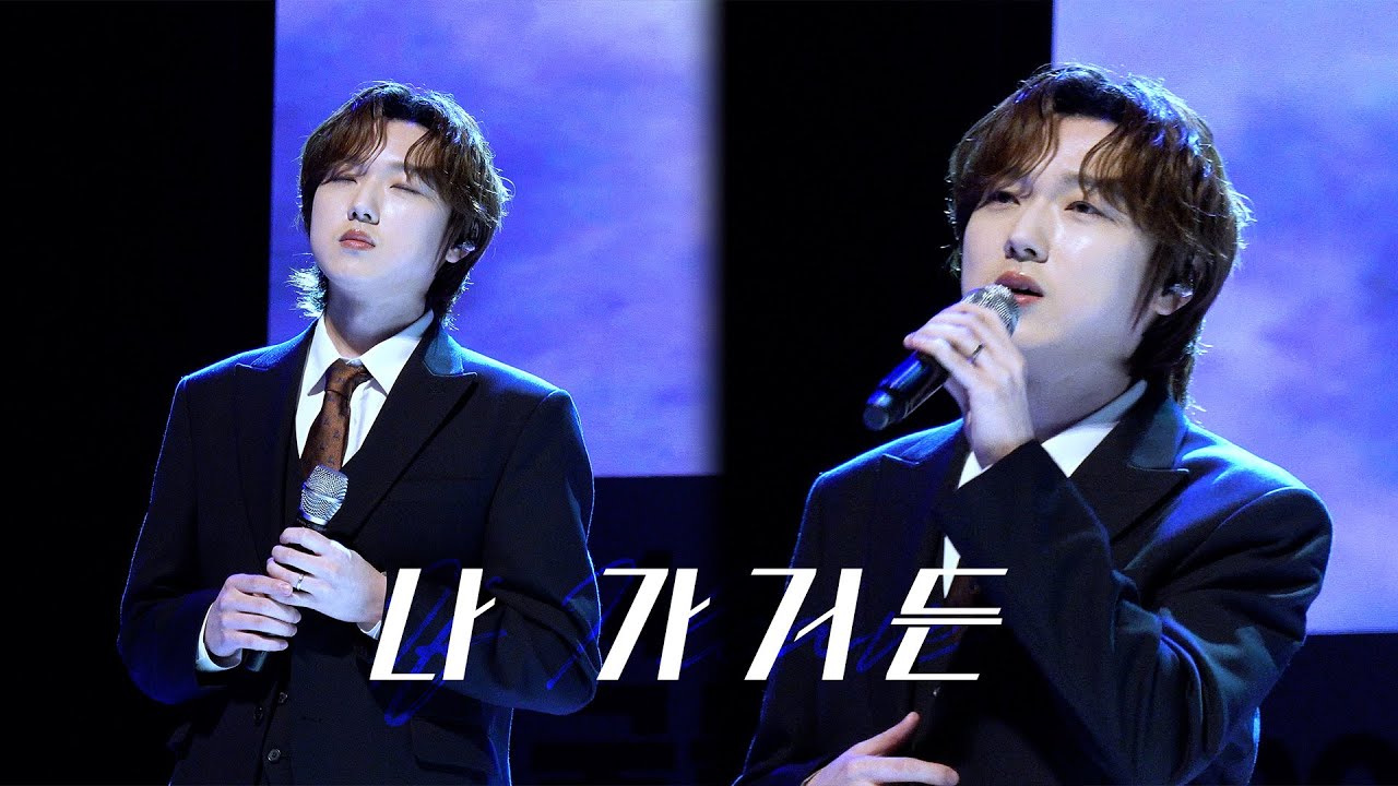 [240327 불교 전국 합창제] 포레스텔라 ‘나 가거든’ (강형호 focus) | Forestella