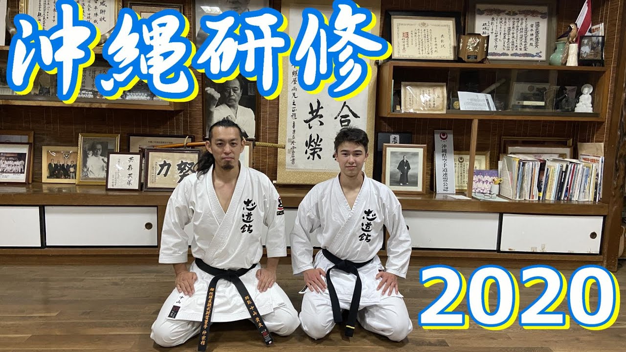 【沖縄研修2020年】～Okinawa 2020～