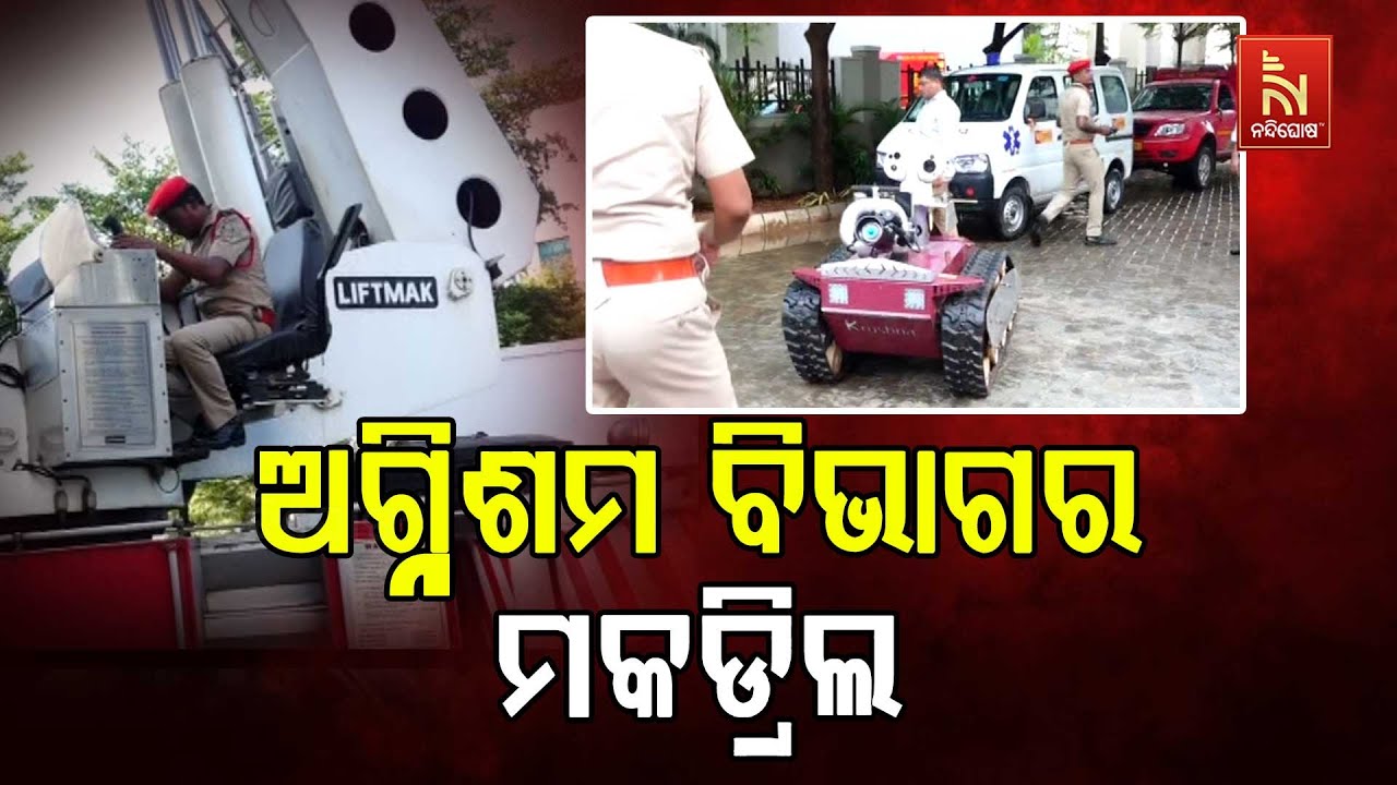 Odisha Fire Service Conducts Mock Drill at KIIT University Campus | Odia News