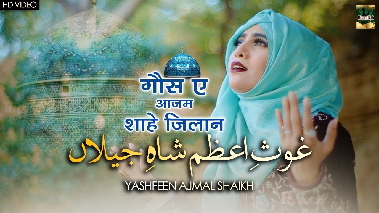 Ghous Ul Azam Shah E Jilaan | 2020 New Manqabat Ghous E Pak | Yashfeen Ajmal Shaikh | Bismillah