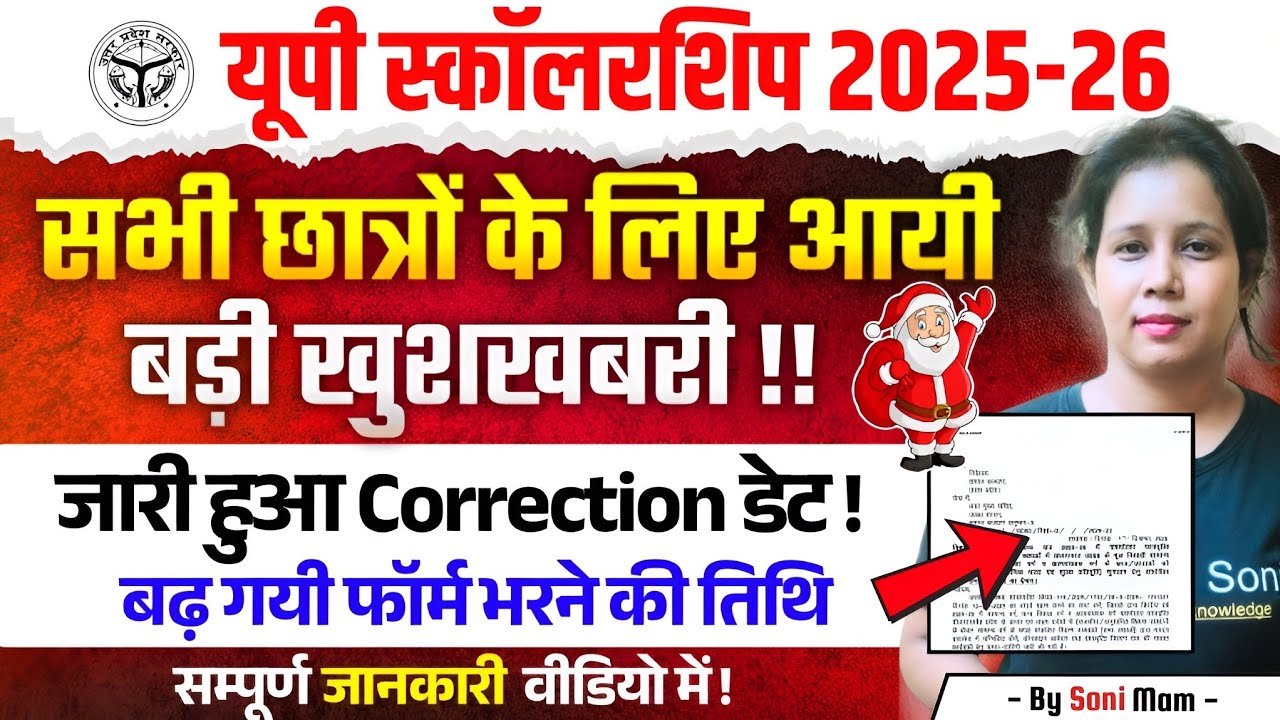🔥UP Scholarship Last Date Extended 2025 | Up scholarship Correction date 2025 | Catalyst soni 