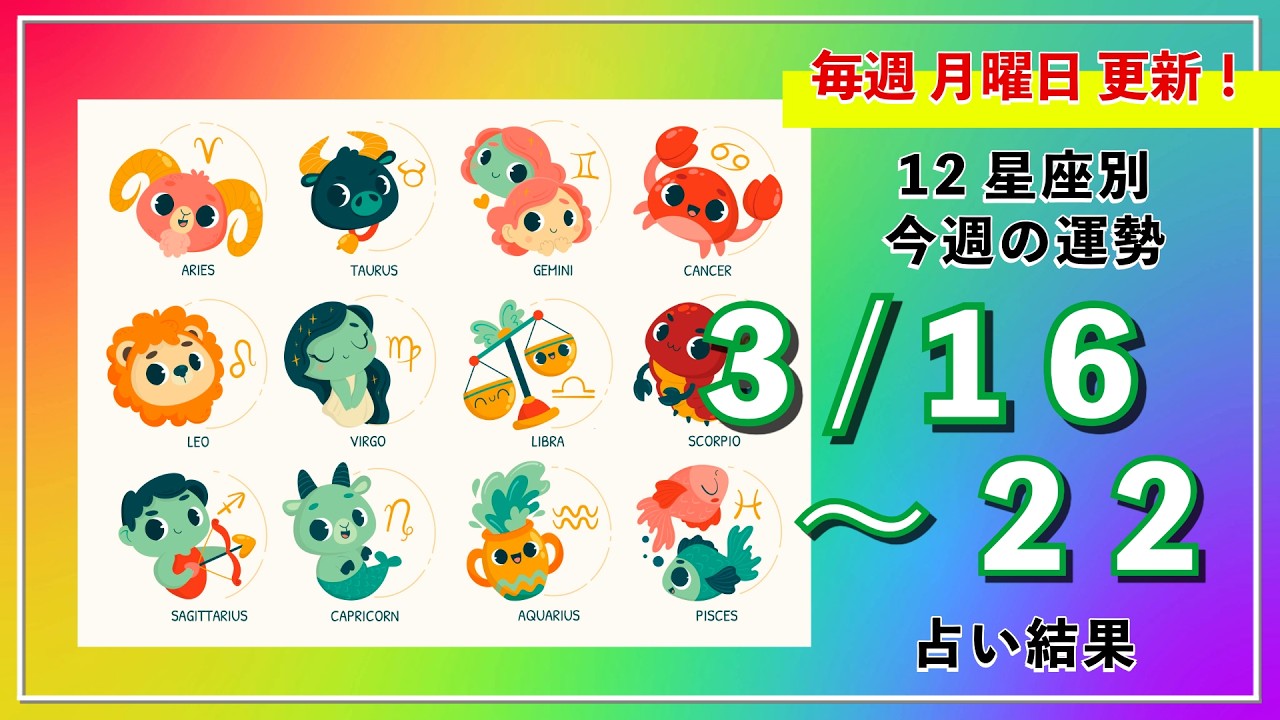 今週の運勢！月の動きからみる12星座別運勢をご紹介【3月16日～22日】