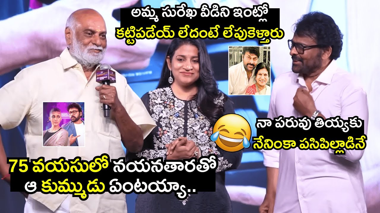 నేనింకా పసిపిల్లాడినే😅👌K Raghavendra Rao Hilarious Fun With Chiranjeevi | MSVPG | Cine Neta
