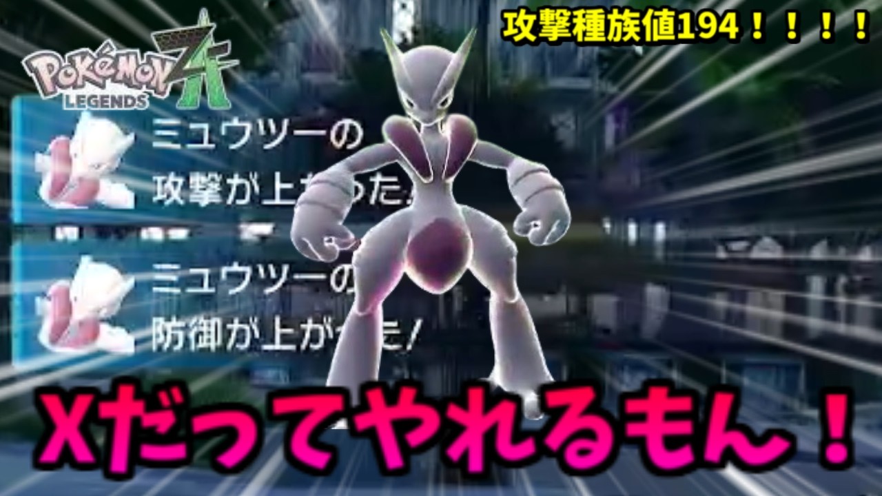 【ポケモンZA】Yに比べたら火力不足が否めないメガミュウツーXを使って対戦するもん！！！