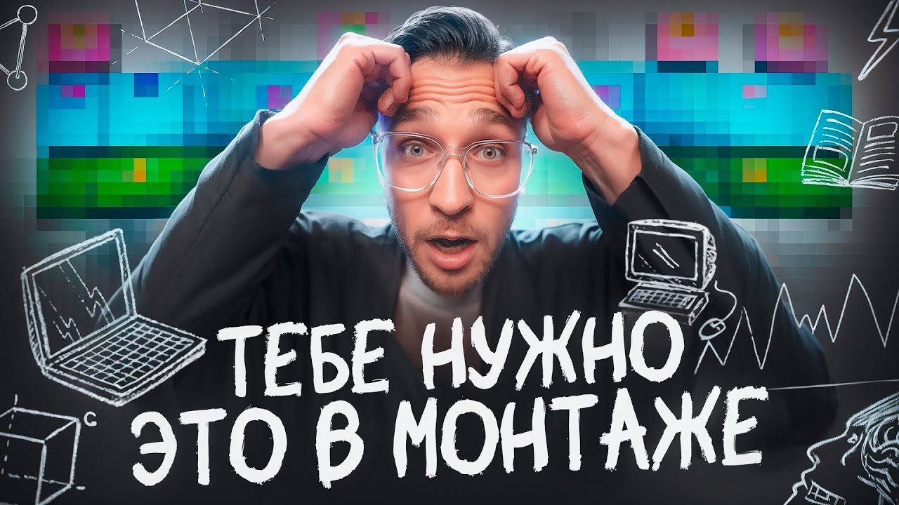 Лучший ЭФФЕКТ для МОНТАЖА в 2024 году | Новая нейросеть SAM 2* превратит новичка в ПРО