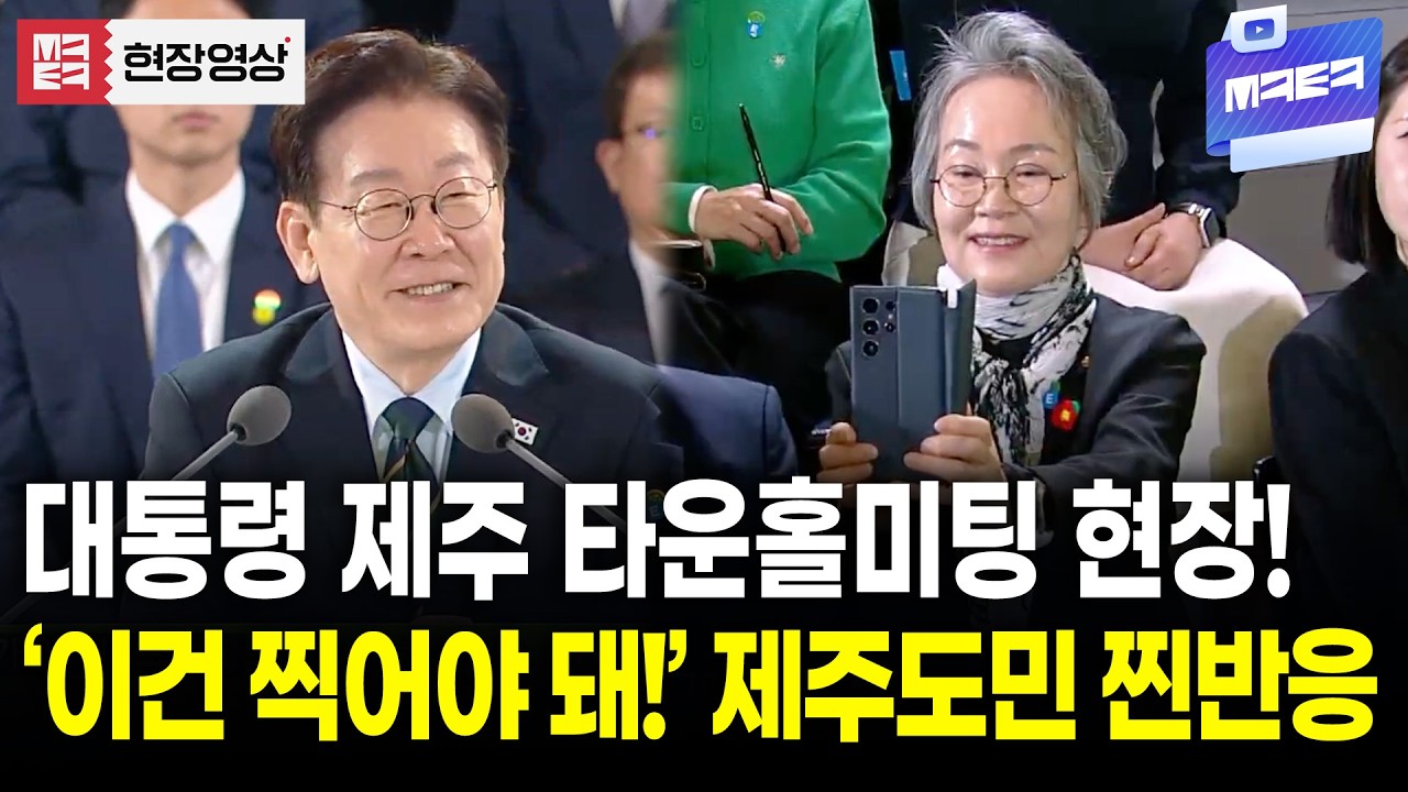 '어머 이건 찍어야 돼!!' 대통령 제주도 뜨자 제주도민들의 찐 반응?