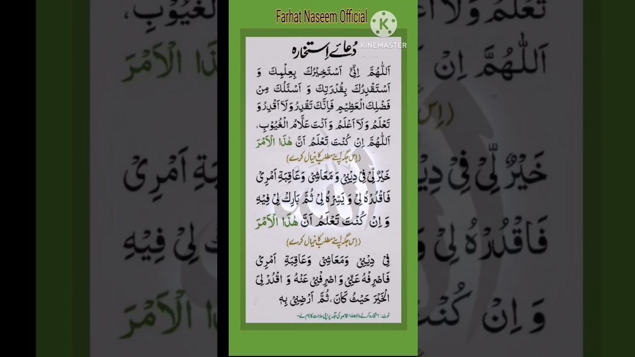 Duwa Istakhra ||Istakhra Ka Tariqa #shortvedio #ytshort #viral #viralshortvideo #Allah #islam