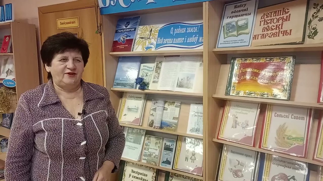 Минич В.А. Ганцевичская РЦБС. Номинация «Смотри библиотеку».