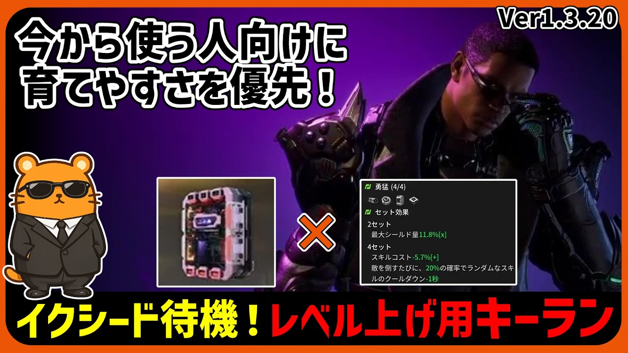 【ビルド解説】アプデまでに上げたい人向け！400％周回をメインターゲットにした使いやすさ重視キーランさんです！【The First Descendant/キーラン/Keelan】