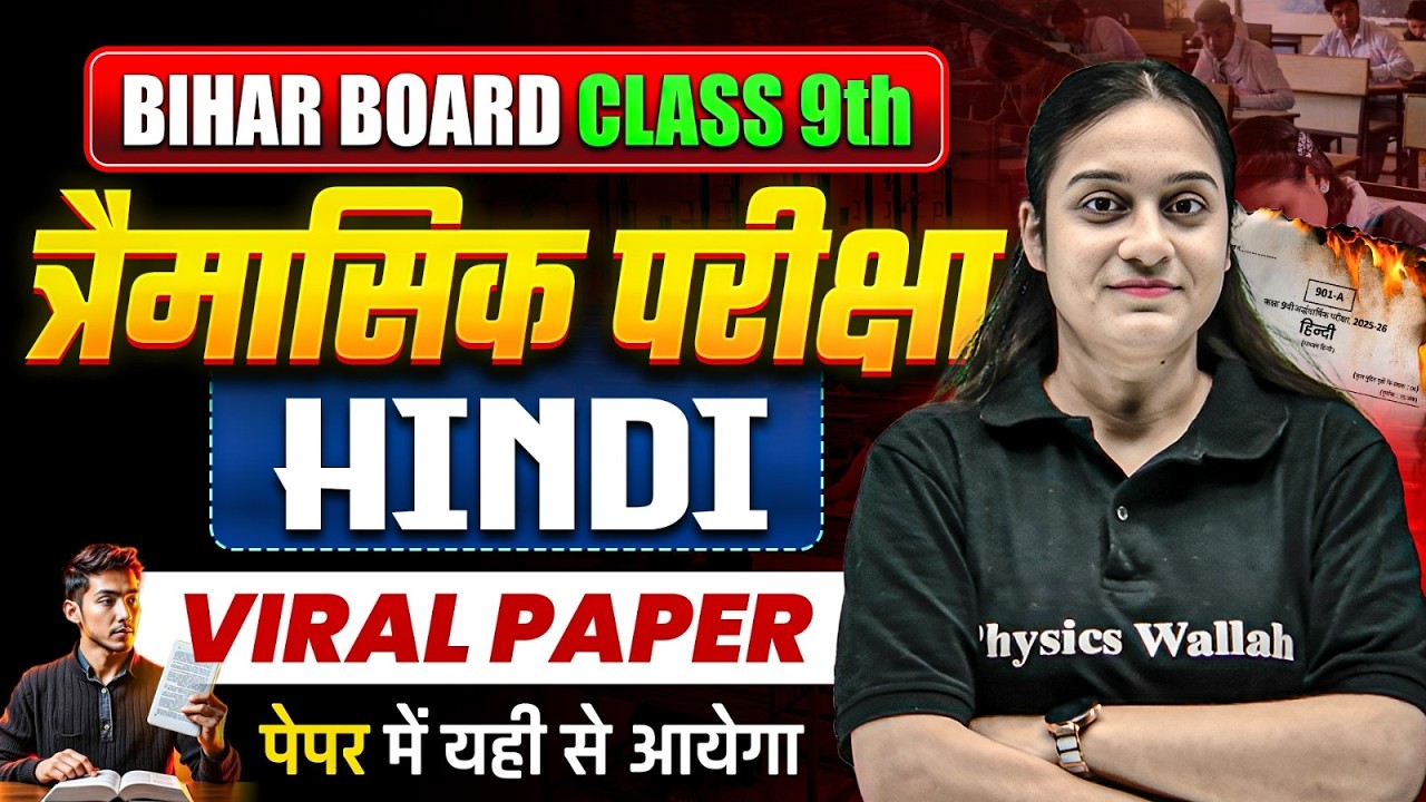 Class 9th Hindi Viral Paper | त्रैमासिक परीक्षा | Class 9th Hindi Viral Question Bihar Board
