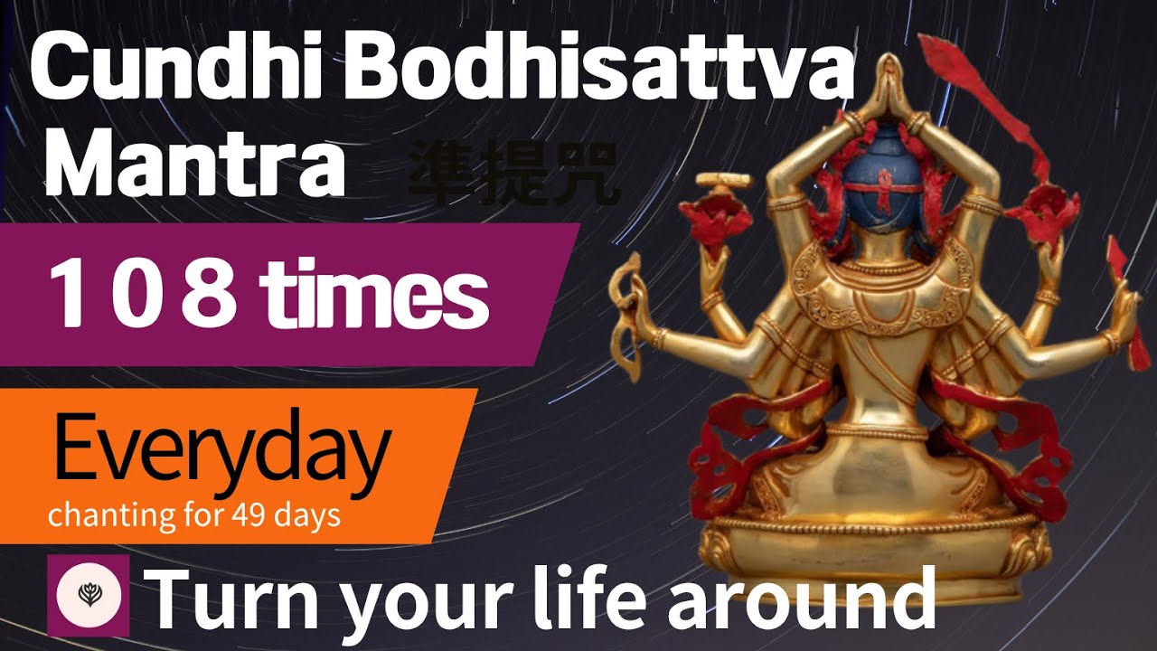 1）Maha Cundhi Mantra 108 times【準提神咒】所求如願 業障消除 #mantra #cundhi #buddha