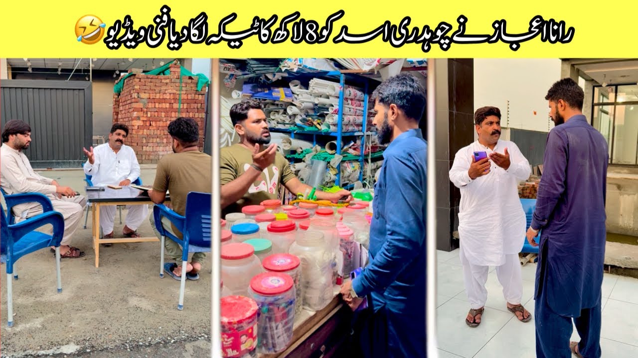 Rana Ijaz Ne Chohdary Asad ko 8 lakh ka tika laga dia 🤣 | Funny Video