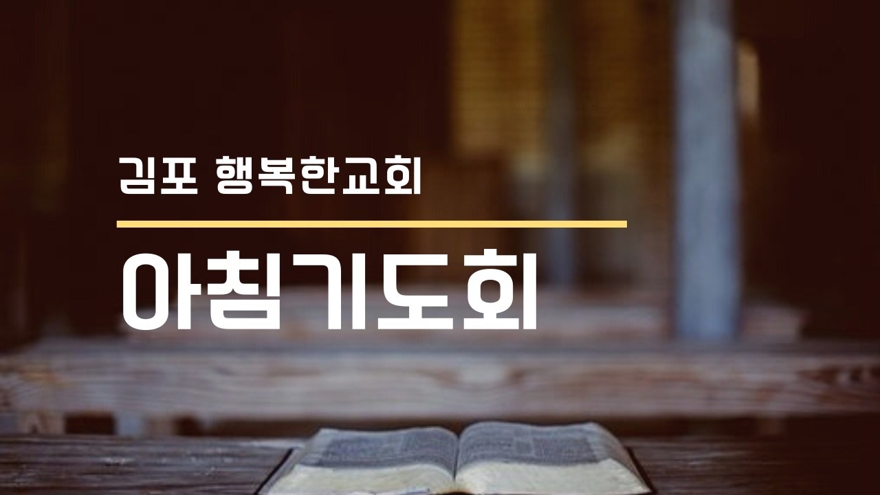 20260220 아침기도회  