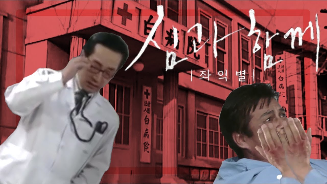 심과 함께 - 좌익별