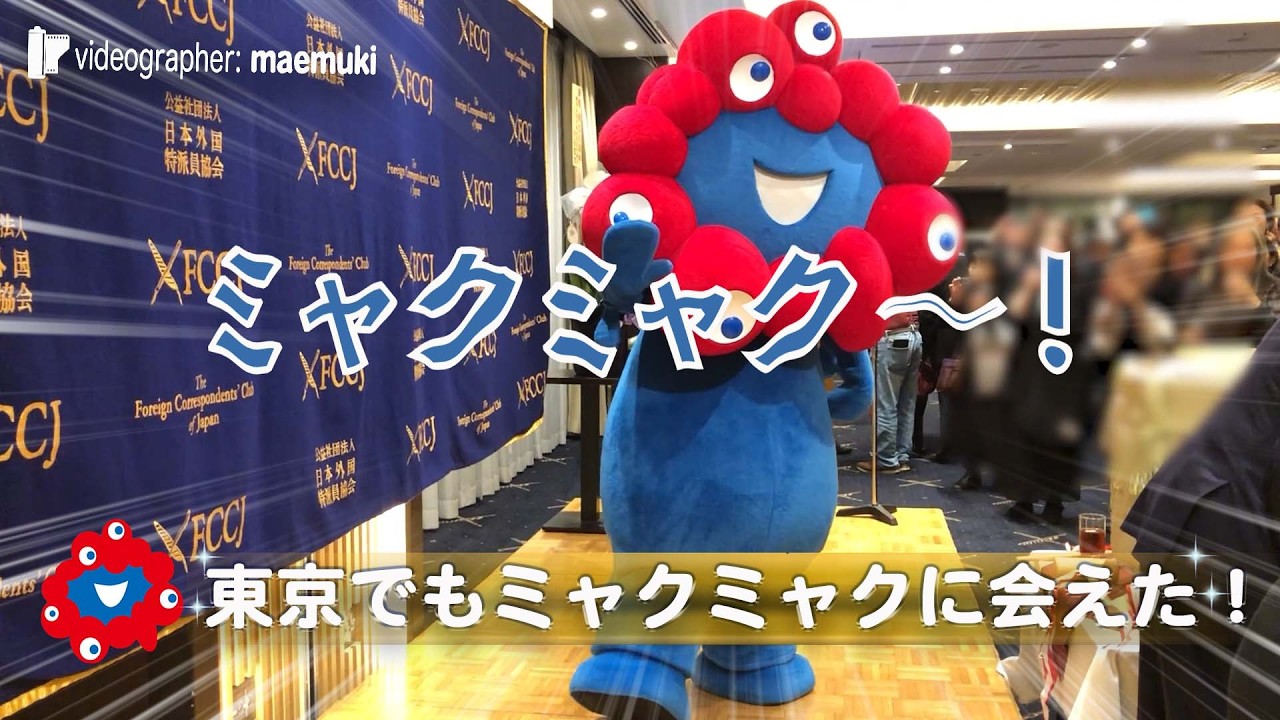 東京でもミャクミャクに会えた♫  〜I Met MYAKU-MYAKU!〜