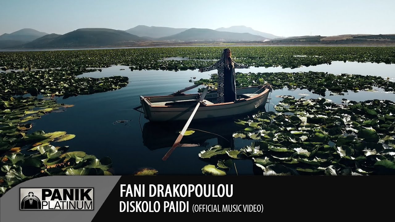 Φανή Δρακοπούλου - Δύσκολο Παιδί / Fani Drakopoulou - Diskolo Paidi | Official Music Video