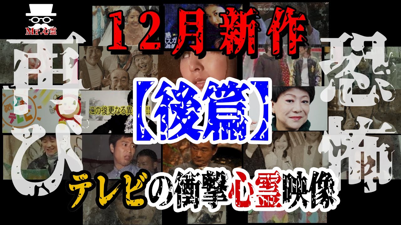 ⚠️第２弾⚠️テレビ放送で起きた心霊・恐怖・怪奇現象　後編