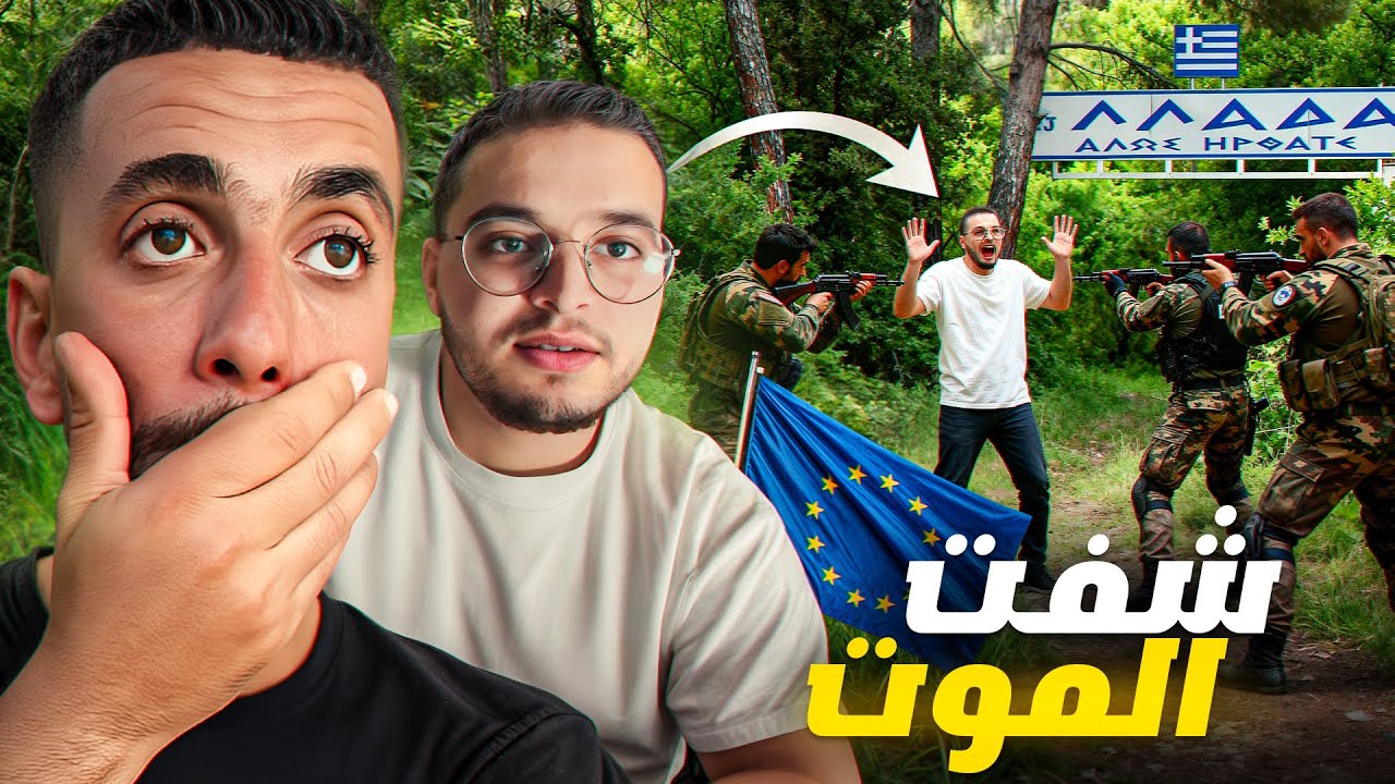 Ahmedsabiri StoryTime - 🤯 صدمني هاد المتابع بالقصة ديالو كيفاش وصل لاوروبا