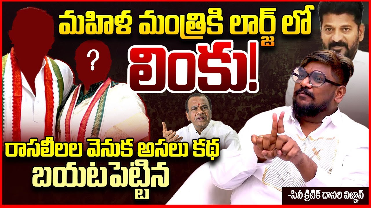 మంత్రికి లింకు || Dasari Vignan EXPOSED Komatireddy Venkat Reddy Controversy || Telugu Rajyam