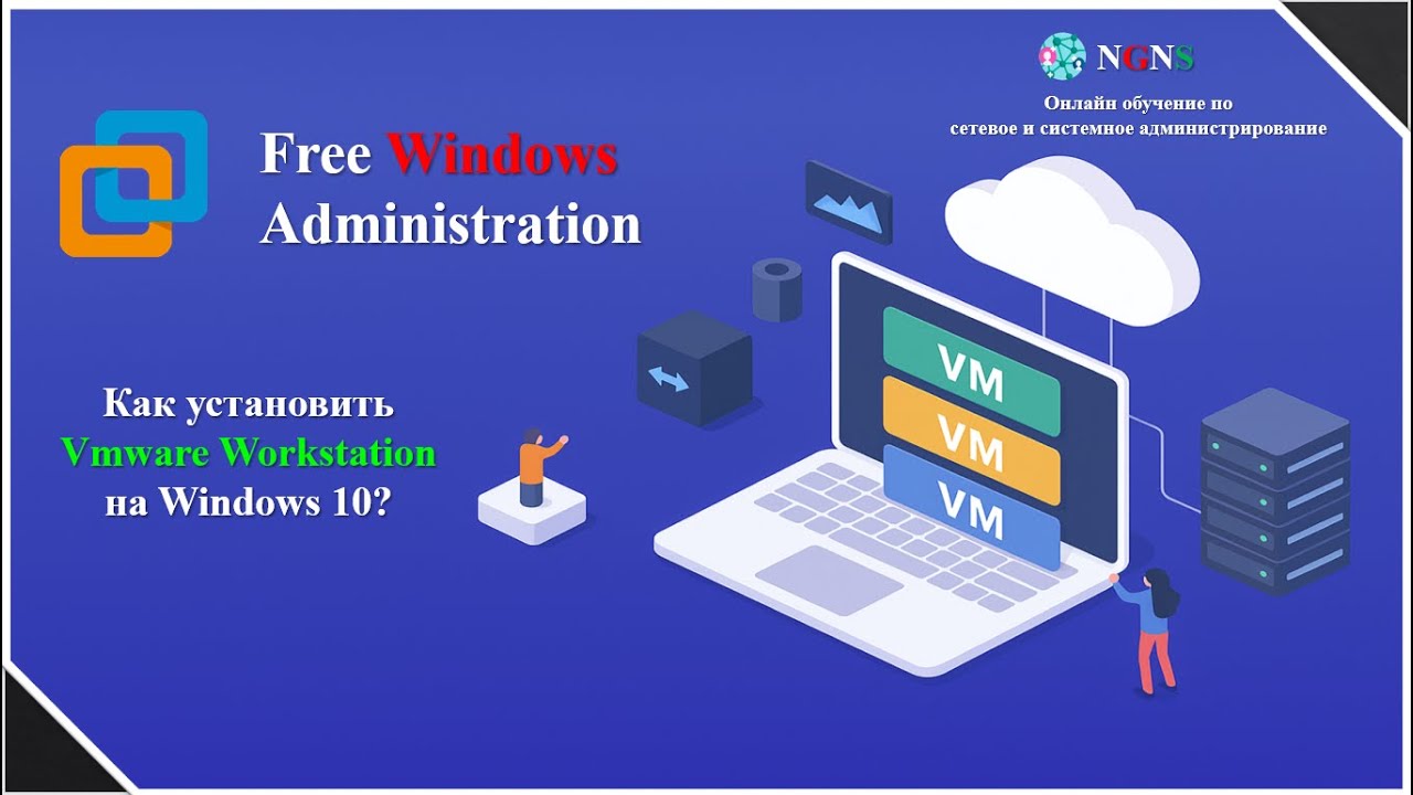 Как установить Vmware  WorkStation Pro на Windows 10 Free?