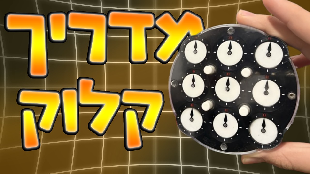 איך לפתור קלוק | מדריך פשוט למתחילים