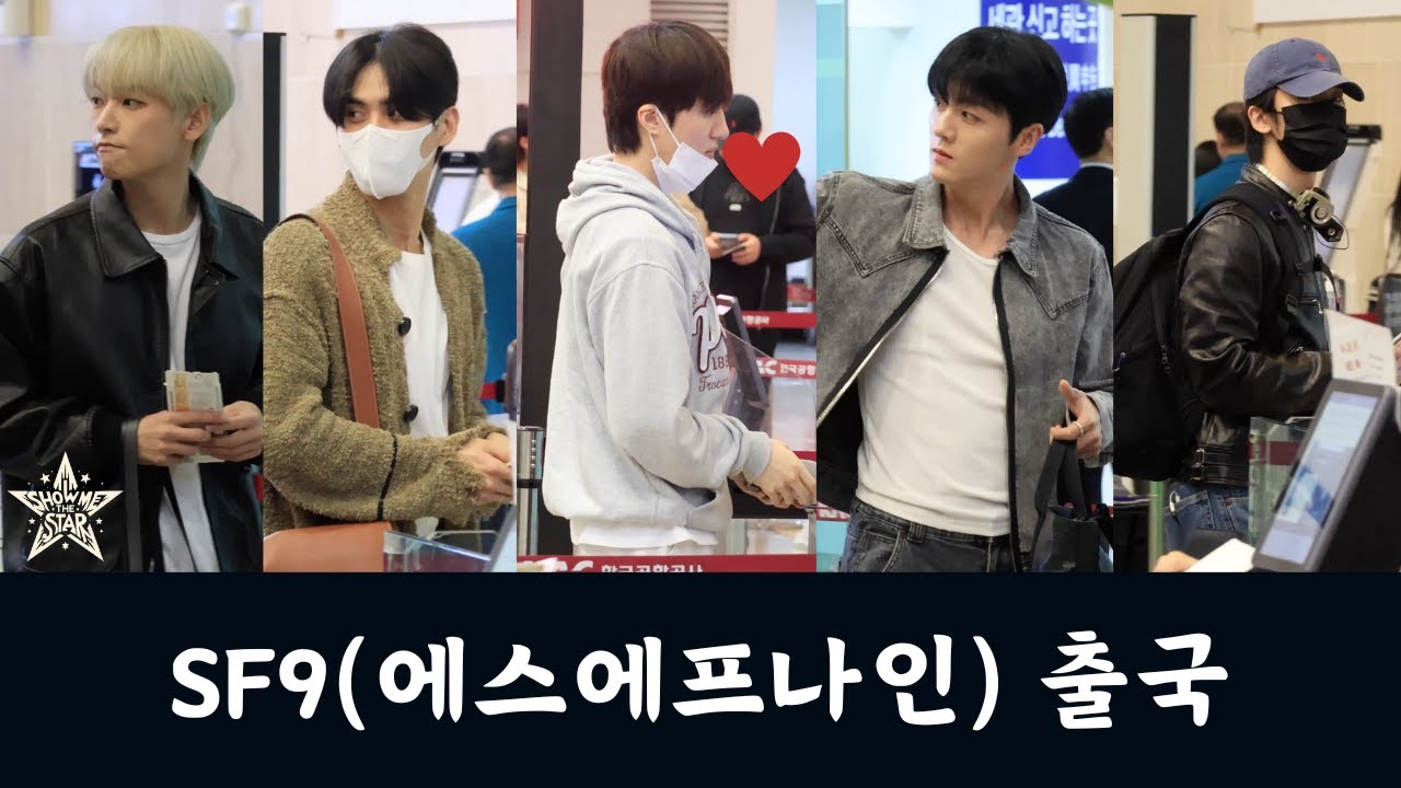 에스에프나인 출국 SF9 Airport Departure | GMP 241014