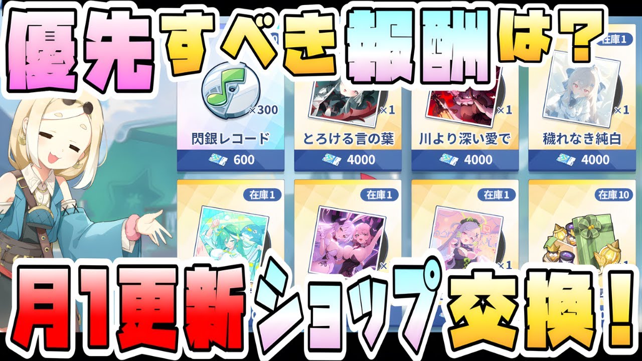 【ステラソラ】更新直前！入塔チケットやマイレージの交換優先度は？塔の★4ロスレコは取るべき？レコードや昇格素材、ギフトの方がいいのか？マイレージで毎月ガチャチケ交換！骸魔防衛戦ショップも！