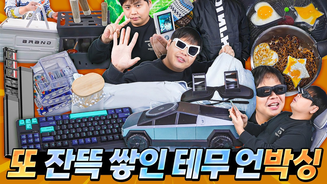 테무깡 하려고 물건들을 잔뜩 사왔습니다. 쓸만한 물건들은 뭐가 있을까?!