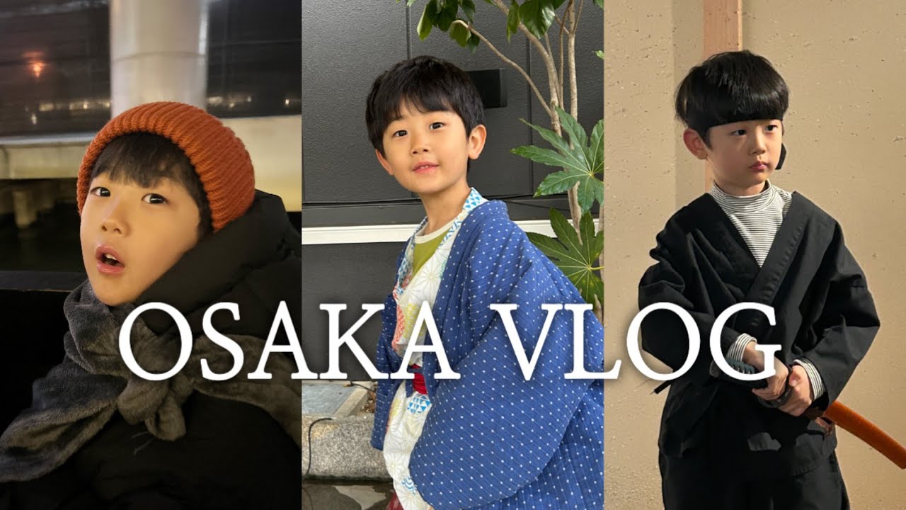 [오사카 여행 브이로그] 3박 4일 오사카 여행 | 소라니와 온천 | 스마 씨월드 | 닌자 체험 | 오사카 키즈플라자
