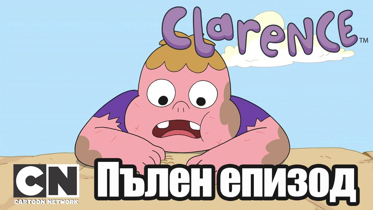 Кларънс | Кларънс Природата (Пълен епизод)| Cartoon Network