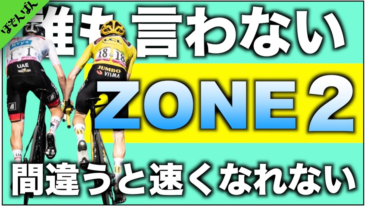 ZONE２間違えると効果ありません。正しく行うと貴方は化けます！！