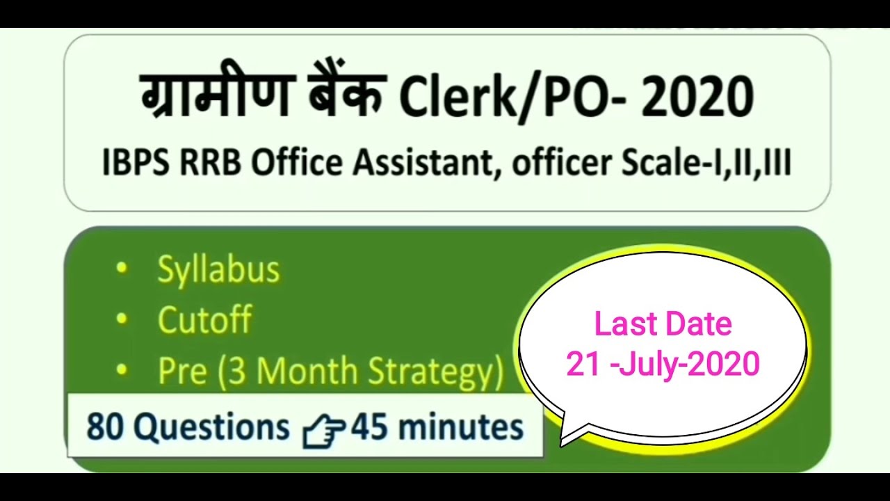 IBPS RRB Clerk PO 2020 Syllabus|Cutoff|Strategy|ग्रामीण बैंक भर्ती 2020