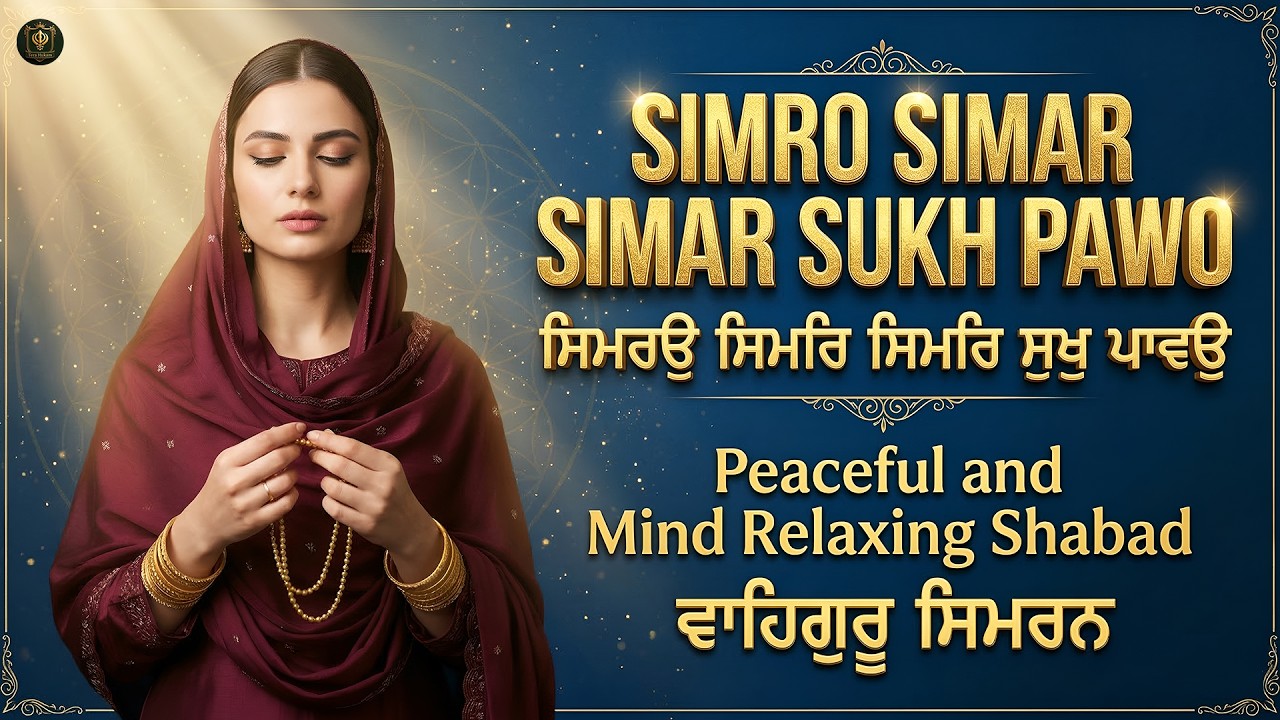 Simro Simar Simar Sukh Pawo I Waheguru Simran I Gurbani Simran I Satnam Waheguru I Shabad Kirtan