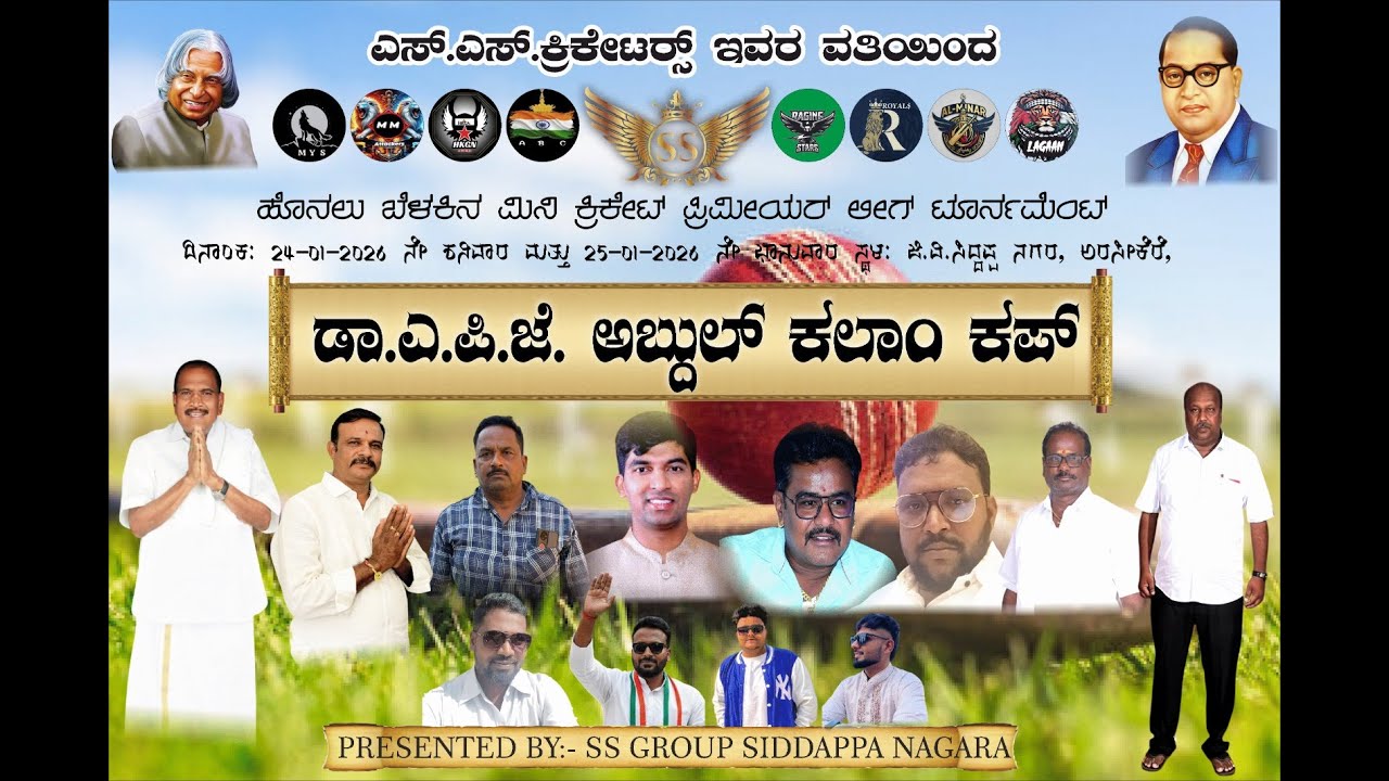 DR A.P.J ABDUL KALAM CUP||ARASIKERE| DAY 01