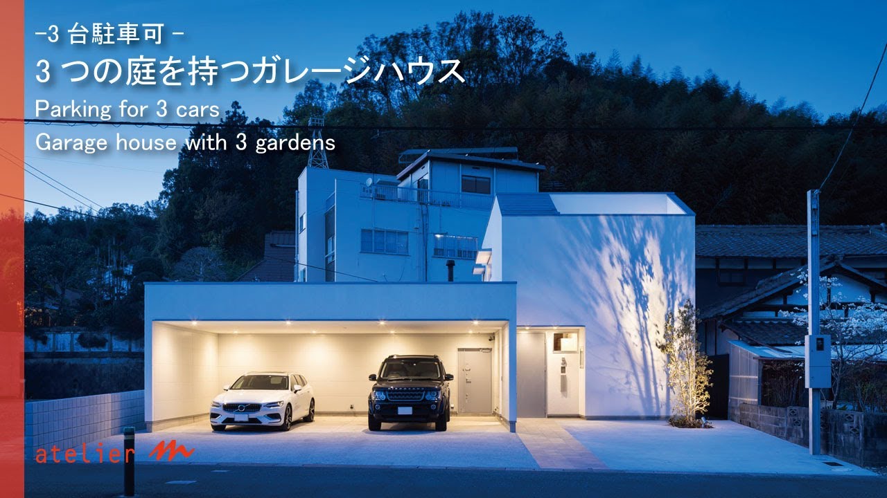 3台駐車可、薪ストーブのある「3つの庭を持つガレージハウス」大阪の建築家・守谷昌紀【ルームツアー】04