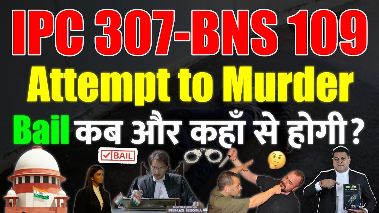 307 IPC-109 BNS Attempt to Murder कबतक होती है Bail? कब मिलेगी Bail?