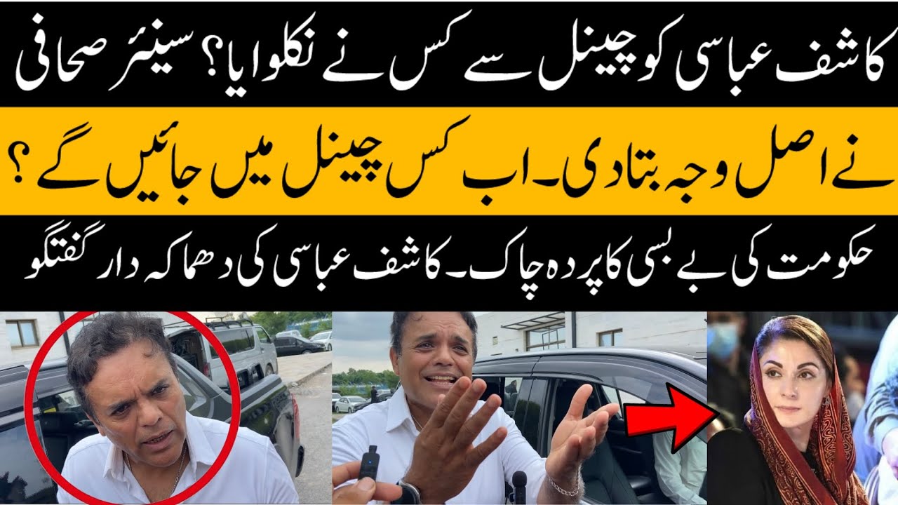 Kashif Abbasi Breaks Silence | Media Pressure & Govt's Silence Exposed