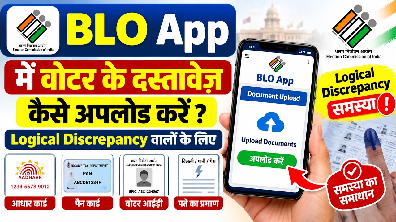 How to Upload Documents for Voters with Logical Discrepancy in BLO App | Full Process