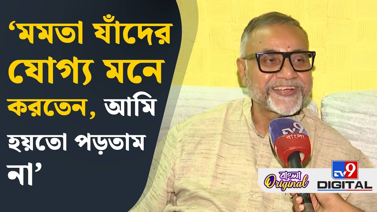 Tapas Roy on Mamata Banerjee: মমতাকে নিয়ে কী বললেন তাপস রায়? | #TV9D