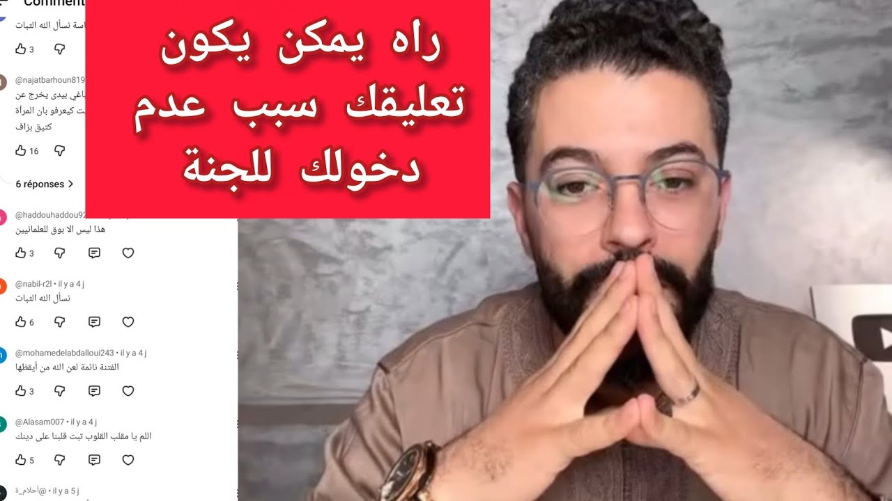 هشام الهراز:راه يمكن تكون غادي للجنة ونوقفك بسبب تعليقك ‼️