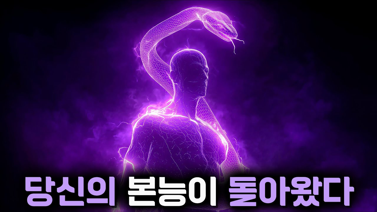 당신 안의 ‘퀀텀 애니멀’을 깨우는 순간, 누구도 당신을 조종 못합니다