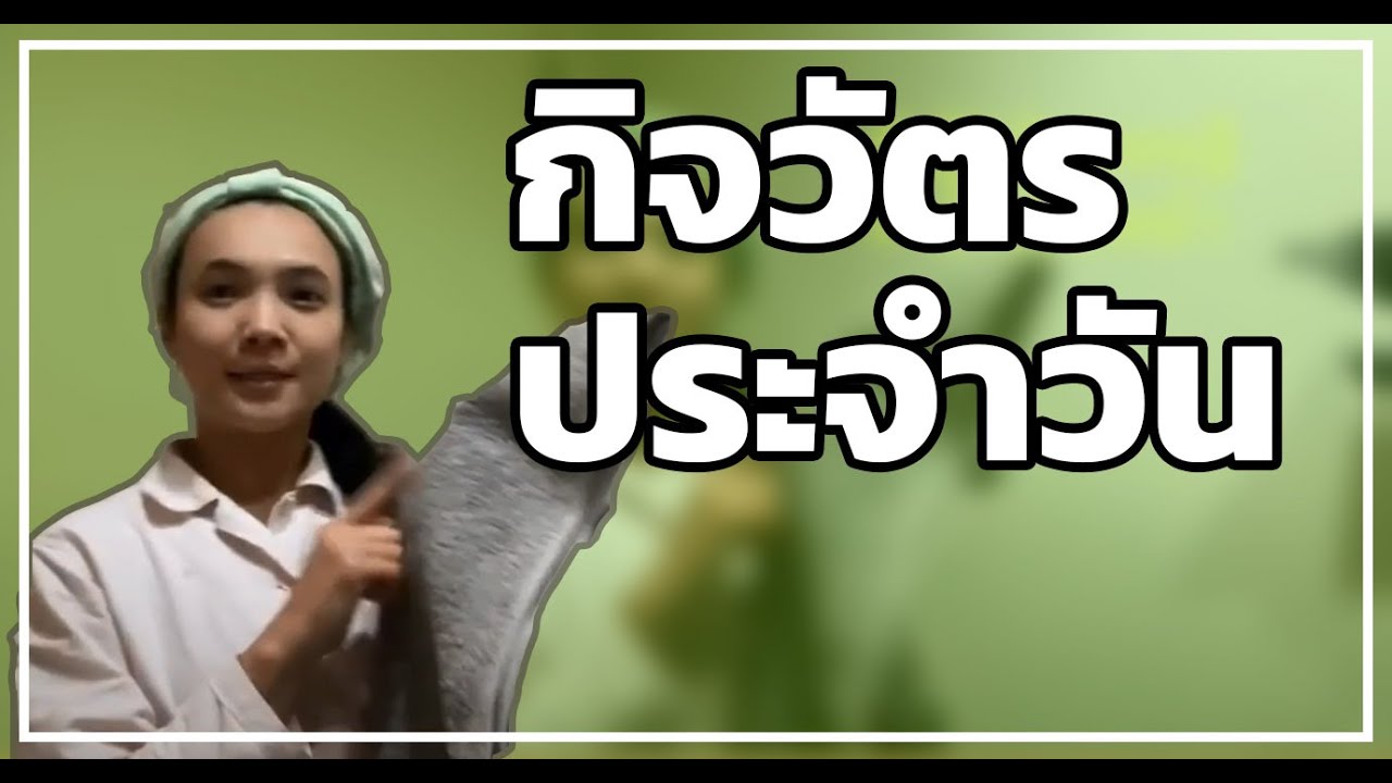 คำศัพท์ภาษาเกาหลี กิจวัตรประจำวัน | คำกริยาต้องรู้ใช้ในทุกวัน | 자주 쓰는 동사 | 허니비한국어 태국어