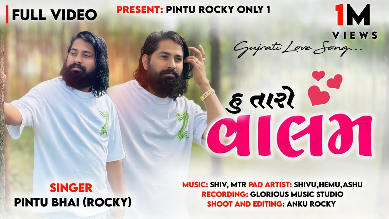 હુ તારો વાલમ | Hu Taro Valam | Gujrati Love Song Singer: Pintu Bhai | Rocky Star Band 2025/26
