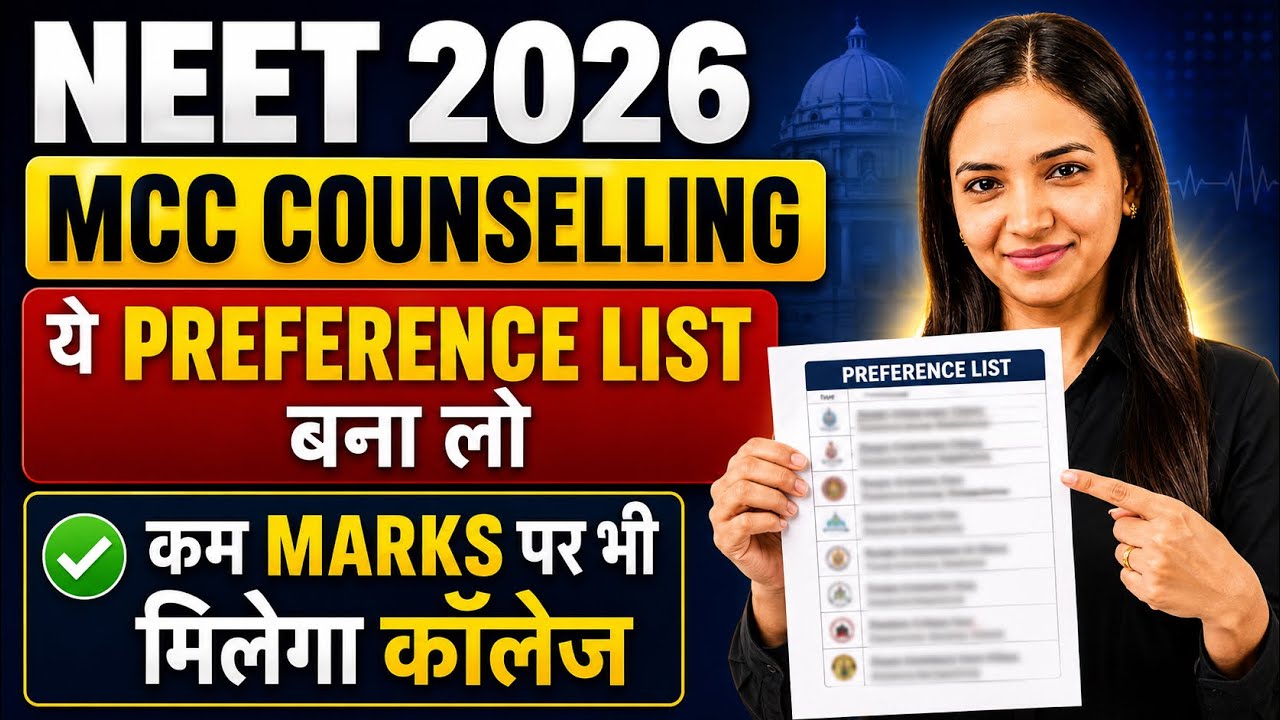 🚨 NEET 2026 MCC Counselling: 🚨 GMC Seat चाहिए? Preference List ऐसे बनाओ! 😱