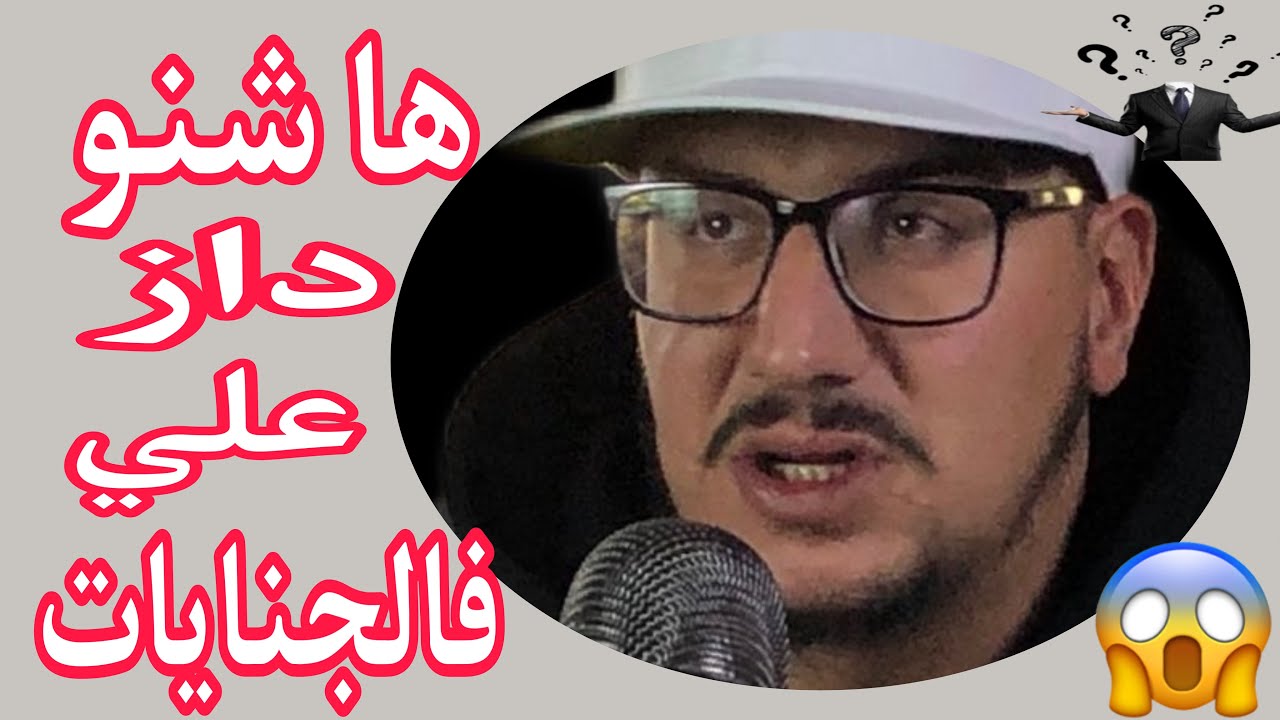 Weld L'Griya 09 هاشنو داز علي فهاد الجنايات الله يستر 😱