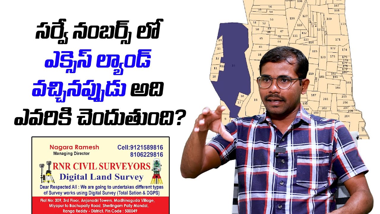 సర్వే నంబర్స్ లో ఎక్సెస్ ల్యాండ్ వచ్చినప్పుడు అది ఎవరికి చెందుతుంది? Excess land in survey numbers